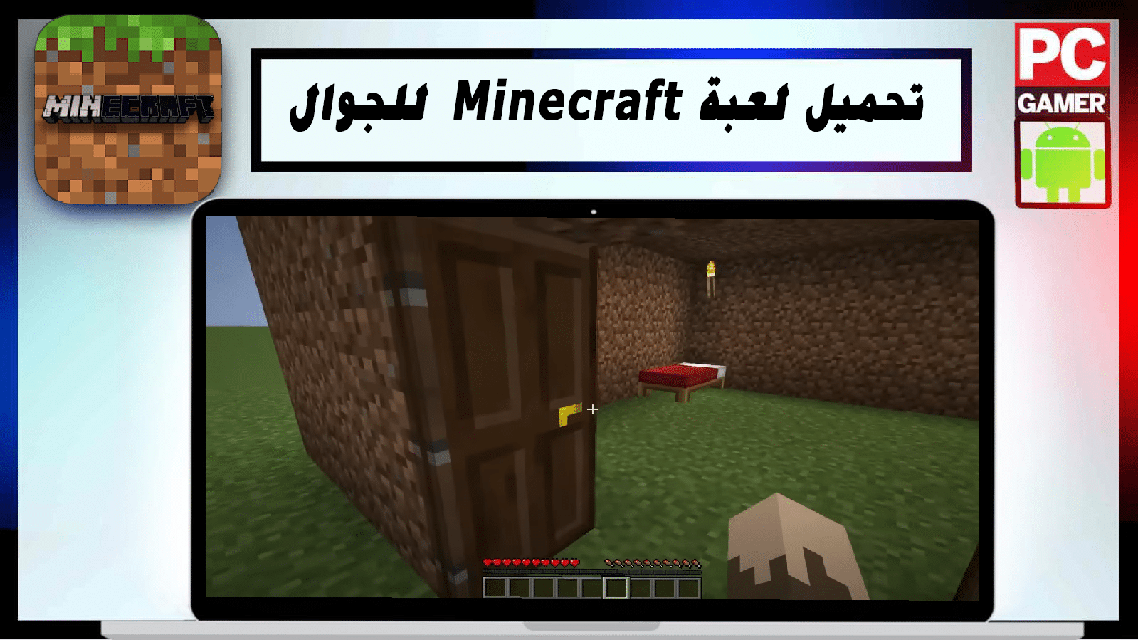 تحميل ماين كرافت 1.20 للجوال مهكرة من ميديا فاير Minecraft Apk 2024