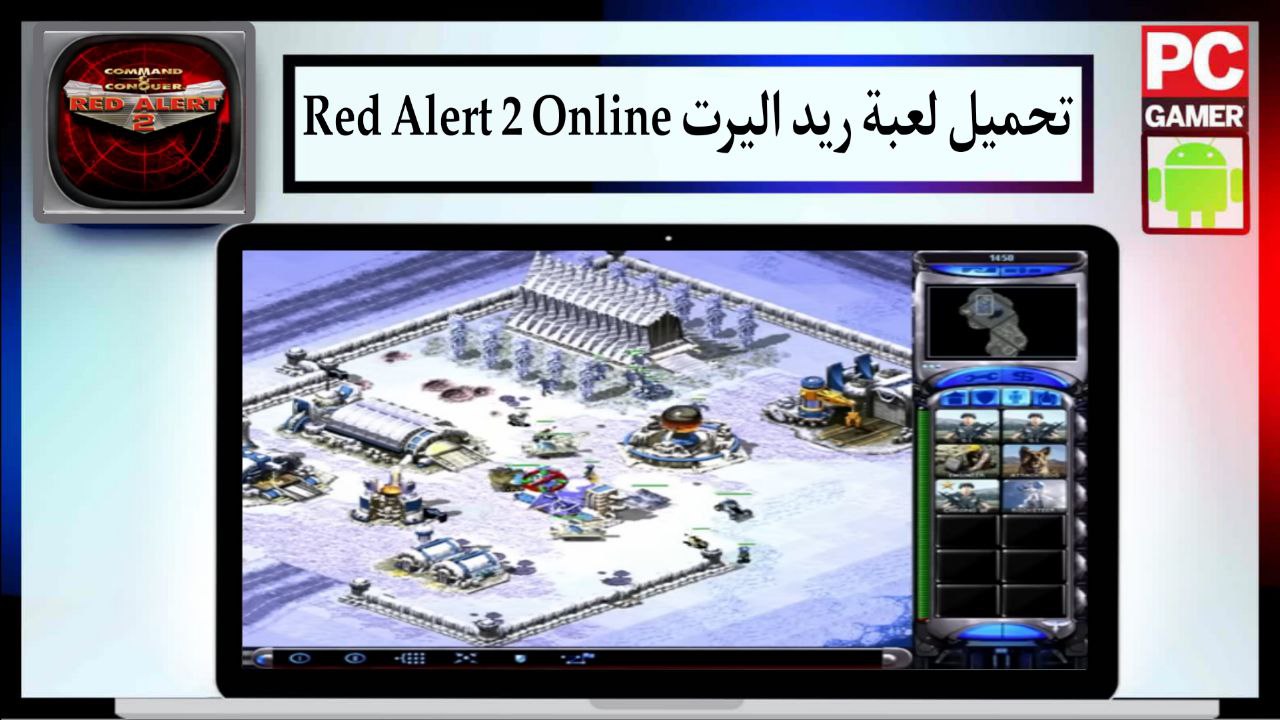 تحميل لعبة ريد اليرت Red Alert 2 Online الاصدار القديم كاملة للكمبيوتر الاصلية